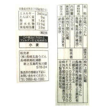 長崎五島手延うどん 200g
