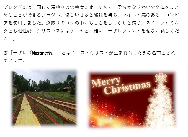 【期間限定・クリスマスブレンド】ナザレ100g 形状: 豆