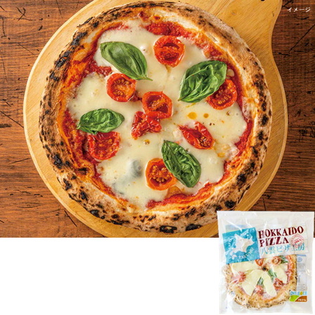 デルソーレ HOKKAIDO PIZZA  北海道産チーズの贅沢マルゲリータ 350g【年末限定商品】