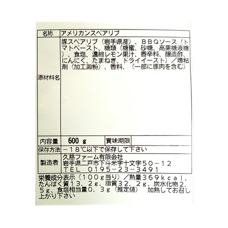 アメリカンスペアリブ 600g【年末限定商品】