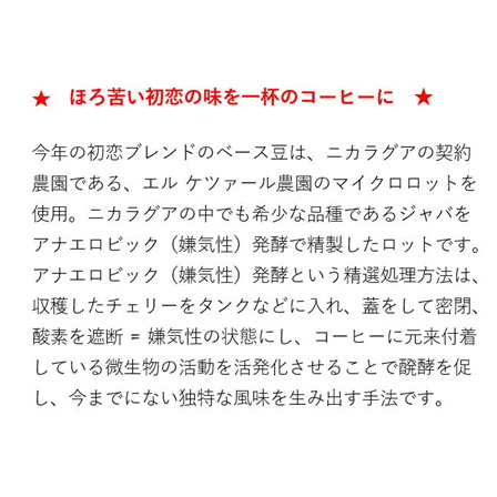 【期間限定】初恋ブレンド100g 形状: 豆