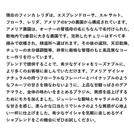 【数量・期間限定】ゲイシャブレンド100ｇ 形状（豆or粉）: 豆