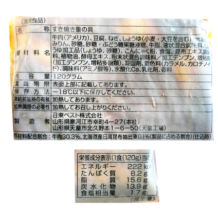 日東ベスト 牛すき焼き重の具 120g