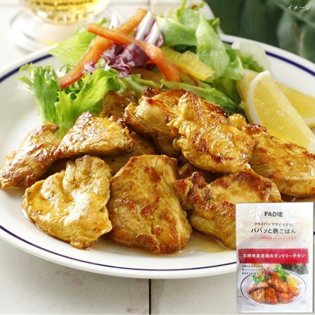 ファディ パパッと晩ごはん 若鶏のタンドリーチキン 300g