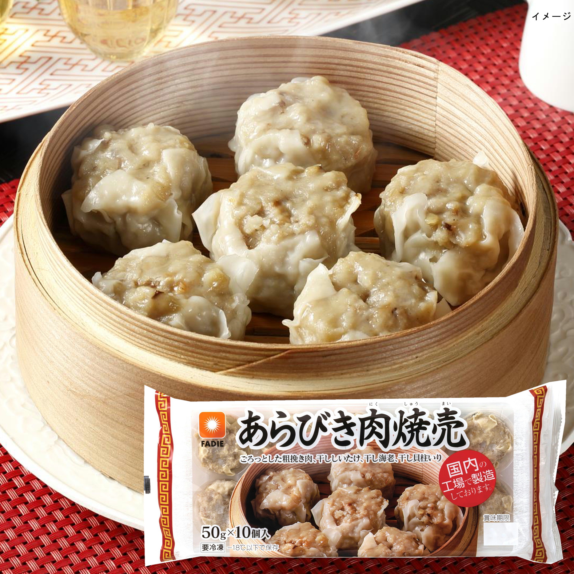 ファディ あらびき肉焼売 50g×10