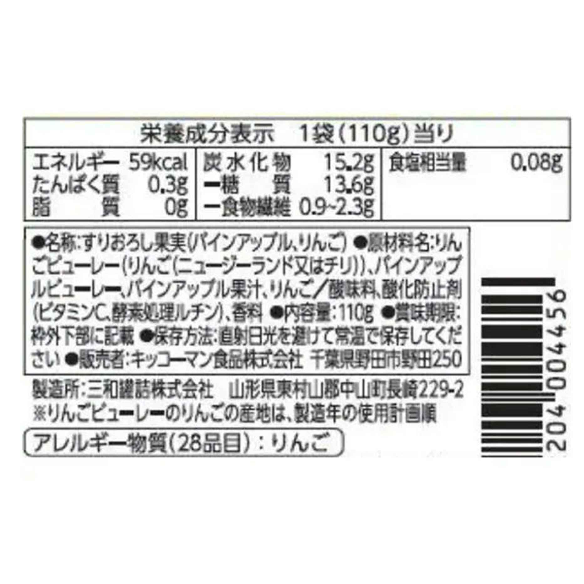 デルモンテ　ピュレフルーツ　すりおろしパインミックス　110ｇ