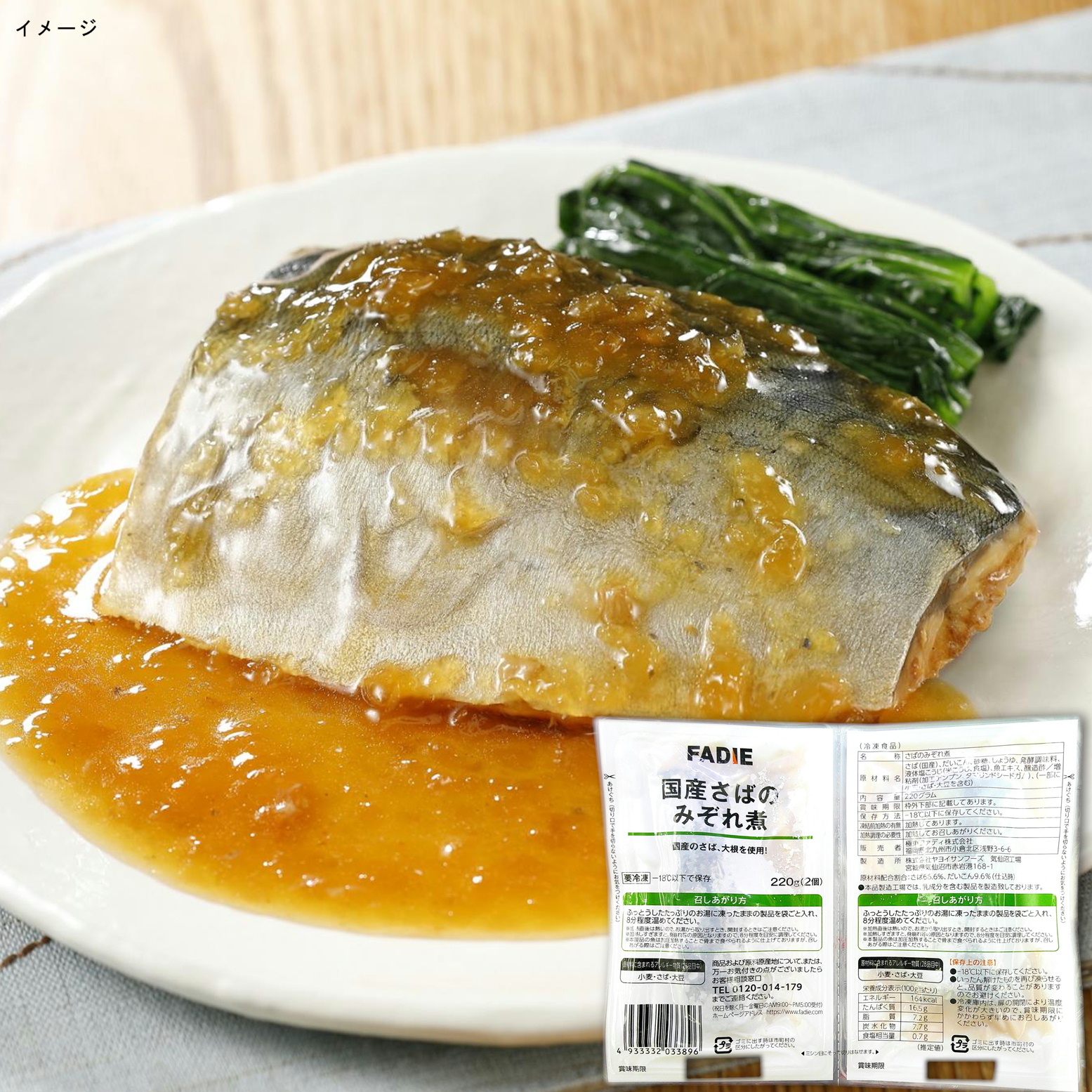 ファディ 国産さばのみぞれ煮 220g(2尾)