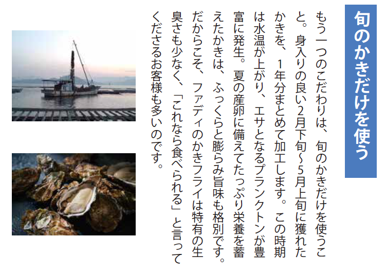 ファディ 広島県産生付けかきフライ 25g×8個