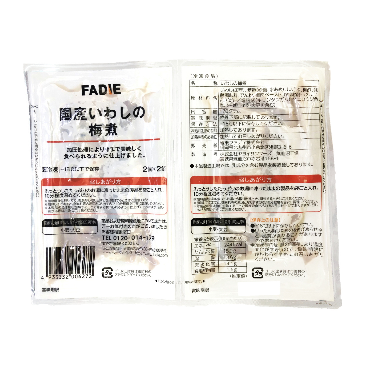 ファディ いわしの梅煮 2尾×2p(170g)