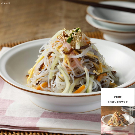 ファディ さっぱり春雨サラダ 300g
