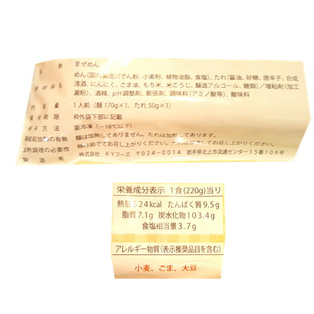 やまなか家　韓国まぜ麺　1袋
