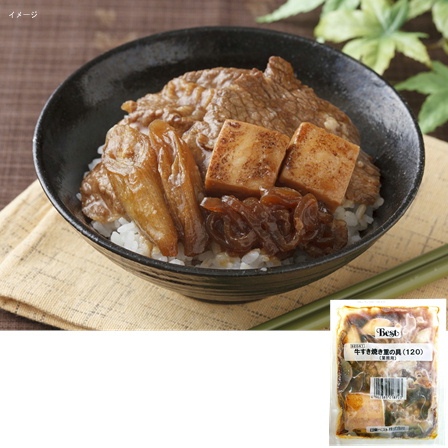 日東ベスト 牛すき焼き重の具 120g