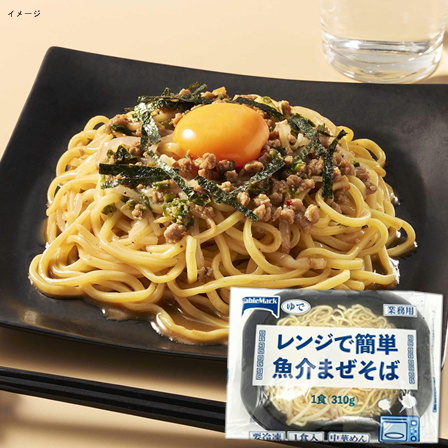 テーブルマーク レンジで簡単 魚介まぜそば 310ｇ