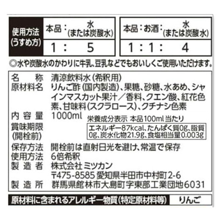 ミツカン 業務用 フルーティス りんご酢シャインマスカット（6倍濃縮）1000ml
