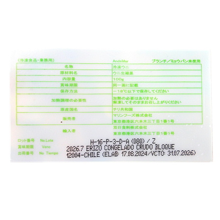 ミョウバン未使用　ブランチうに　VAグレード　100ｇ