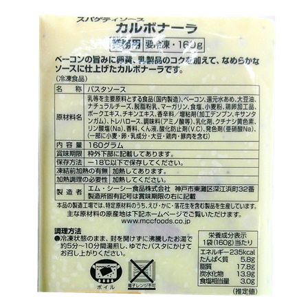 MCC食品 スパゲティソース カルボナーラソース 160ｇ