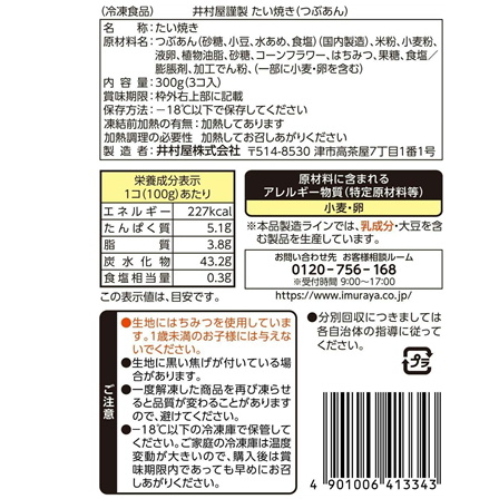 井村屋 井村屋謹製たい焼き(つぶあん) 300g(3コ入)