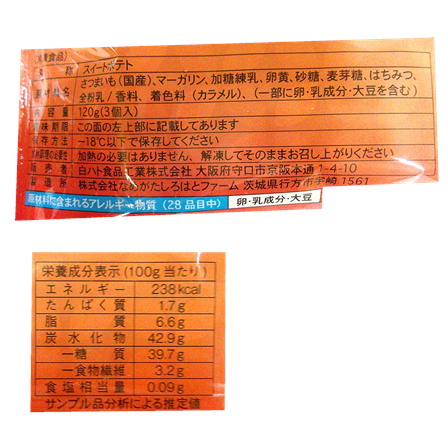 日本食品開発 やきいもスイートポテト 40g×3