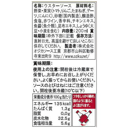 オジカ 無添加ウスターソース 200ml