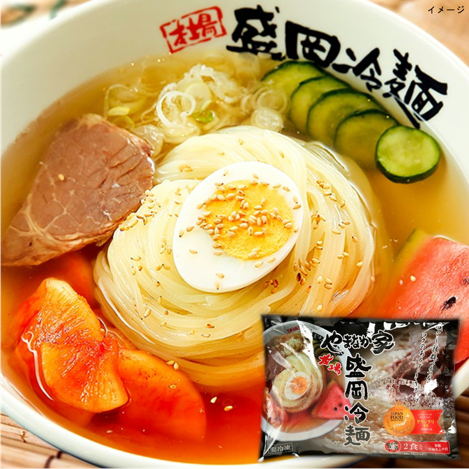 やまなか家 本場盛岡冷麺 2食　0.75ｋｇ
