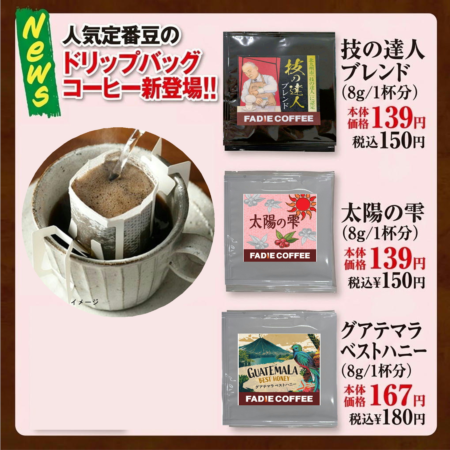 ファディ ドリップコーヒー 太陽の雫 8g
