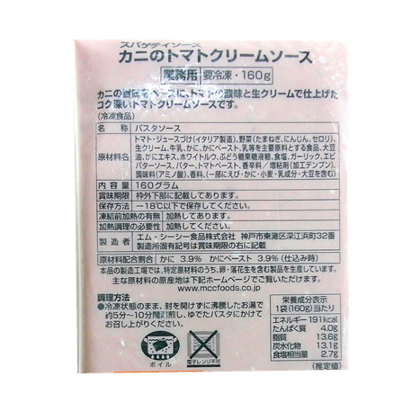 MCC食品 スパゲティソース カニのトマトクリームソース 160g