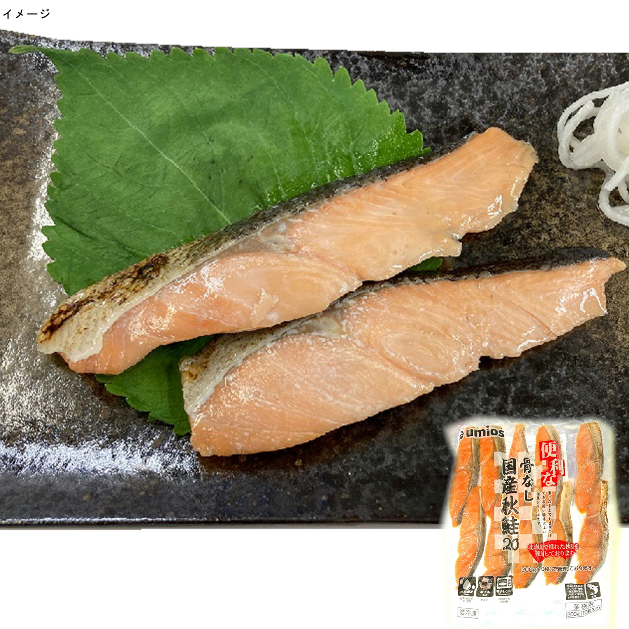 Umios 便利な骨なし国産秋鮭20 200g(10枚)