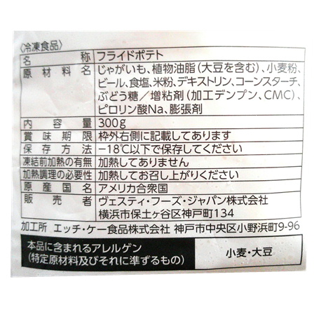 ヴェスティ・フーズ・ジャパン フライドポテト ローリングカット厚切り 300g