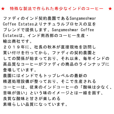 【期間限定】インドイーストブレンド200ｇ 形状（豆or粉）: 豆