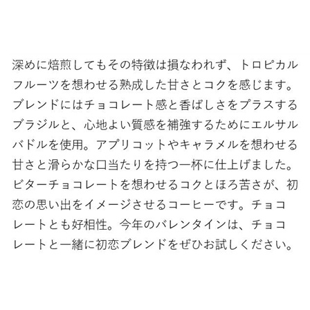 【期間限定】初恋ブレンド100g 形状: 豆