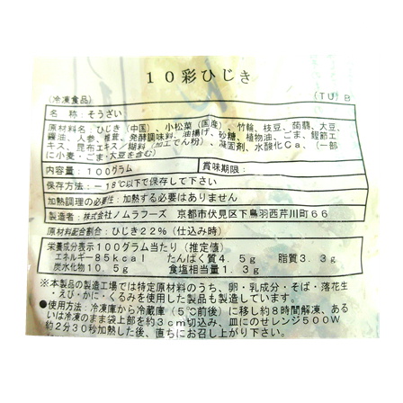 ノムラフーズ 10彩ひじき 100g