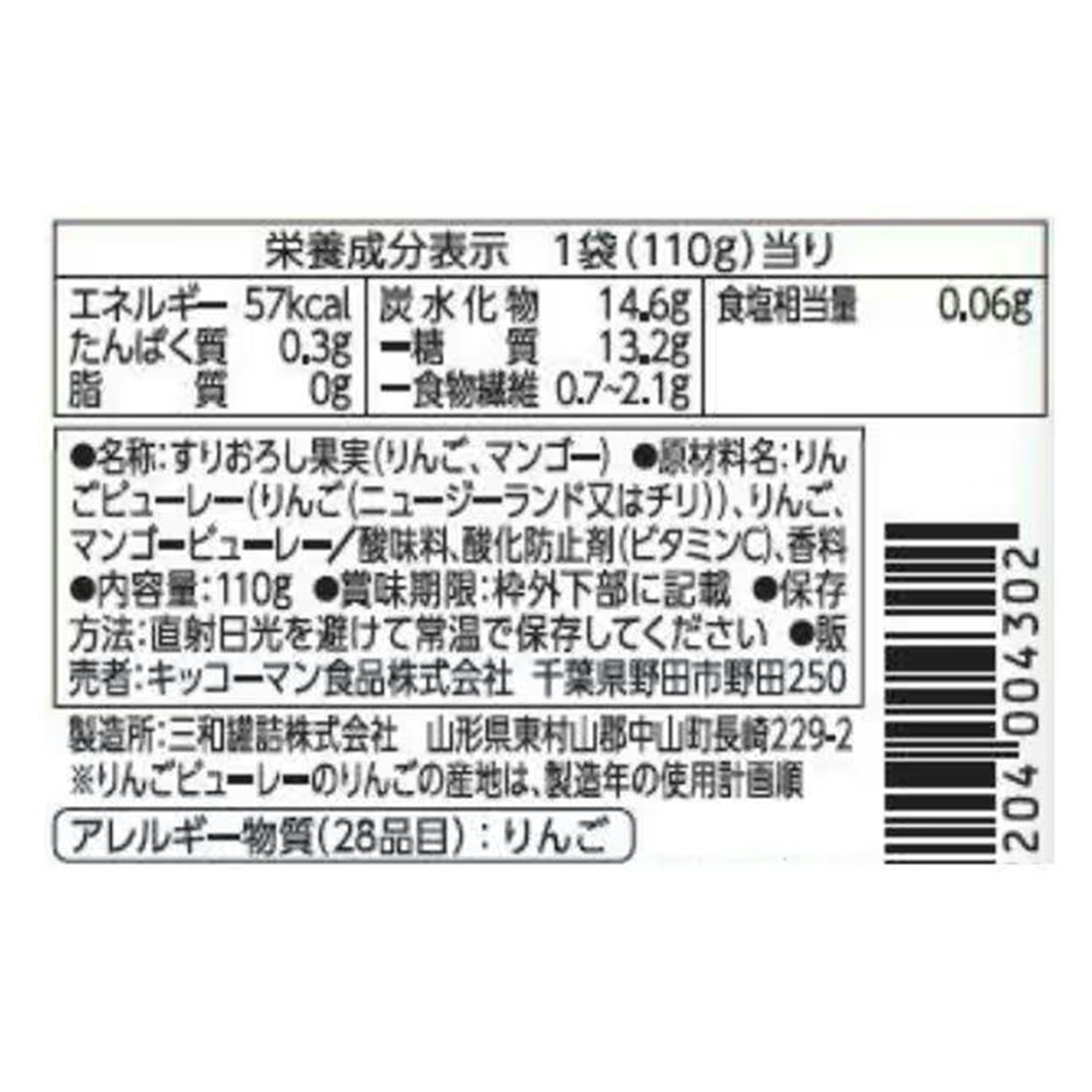 デルモンテ　ピュレフルーツ　すりおろしマンゴーミックス　110ｇ