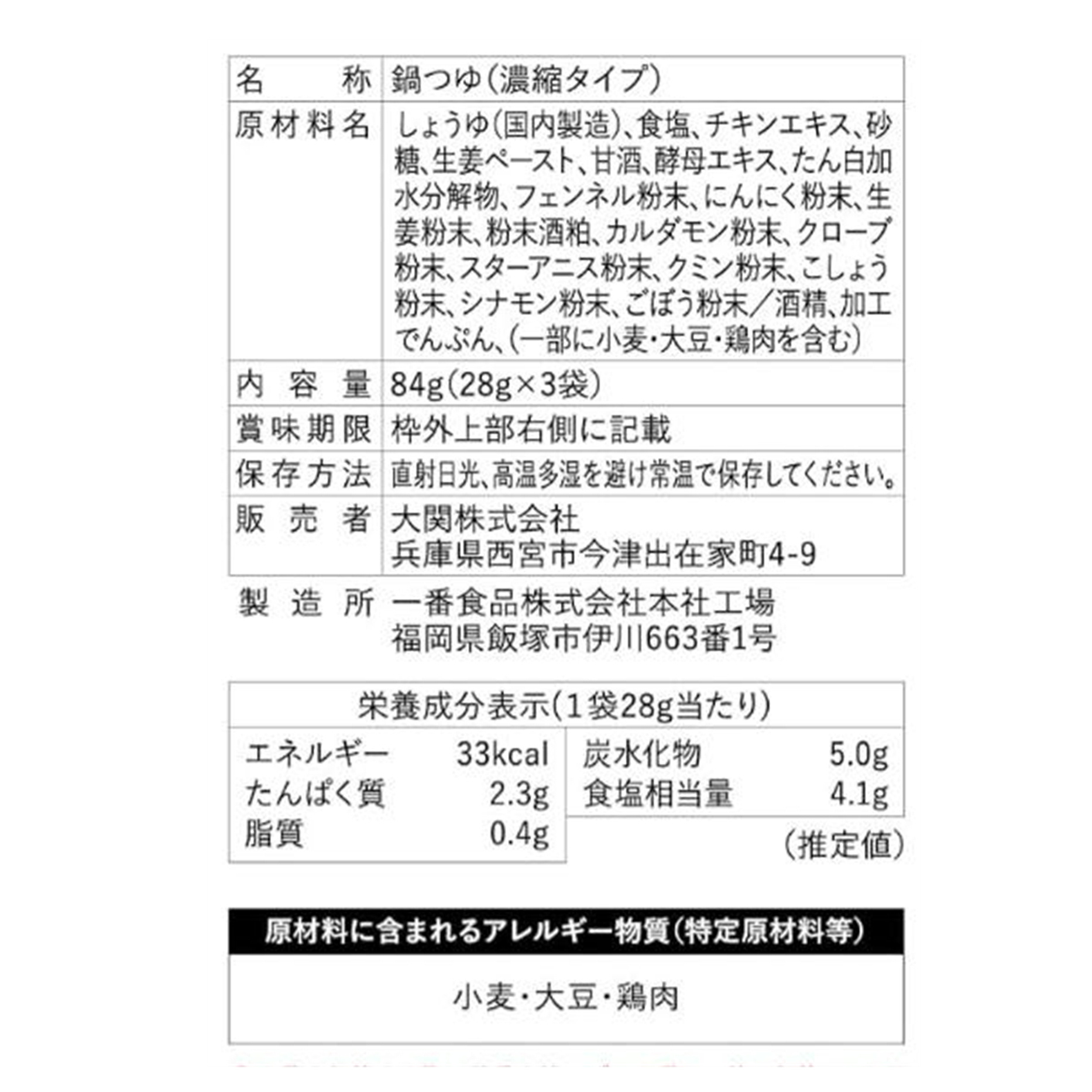 大関醸す 発酵鍋の素滋味和漢鍋 28g×3袋入