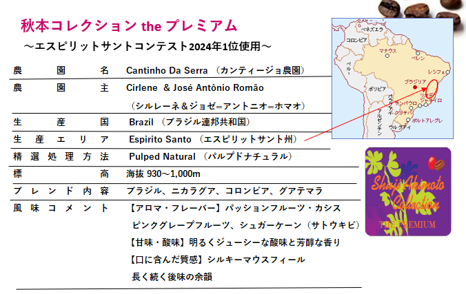 【期間限定】秋本コレクションtheプレミアム200g 形状: 豆