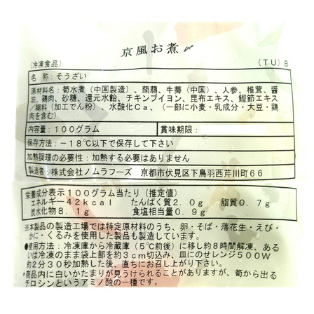 ノムラフーズ 京風お煮〆（おにしめ） 100g