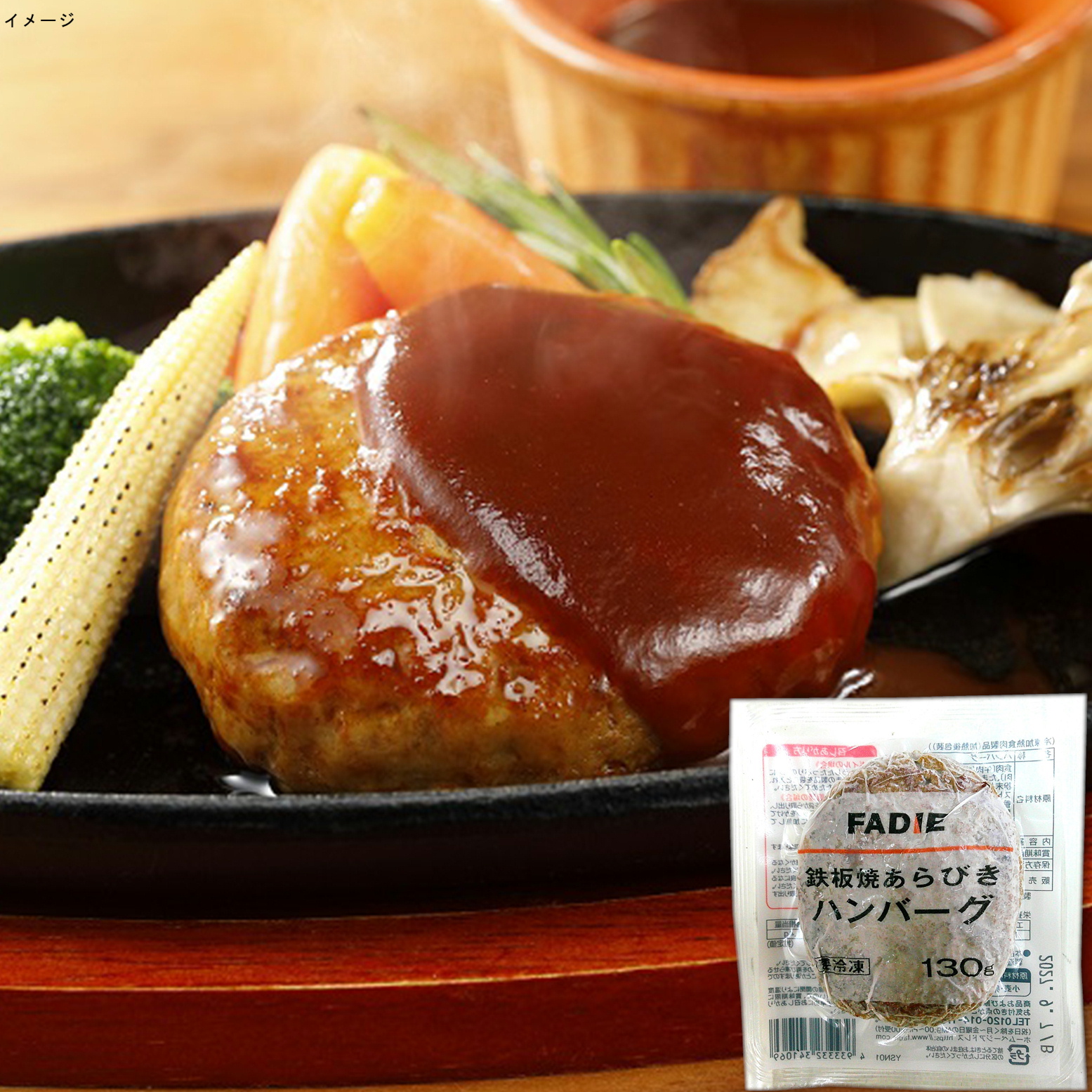 【リニューアル】ファディ 鉄板焼あらびきハンバーグ 130g