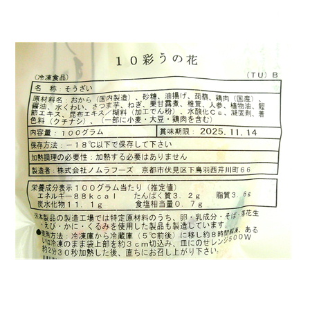 ノムラフーズ 10彩うの花 100g