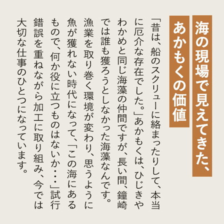 マサエイ水産 粘りあかもく 180g