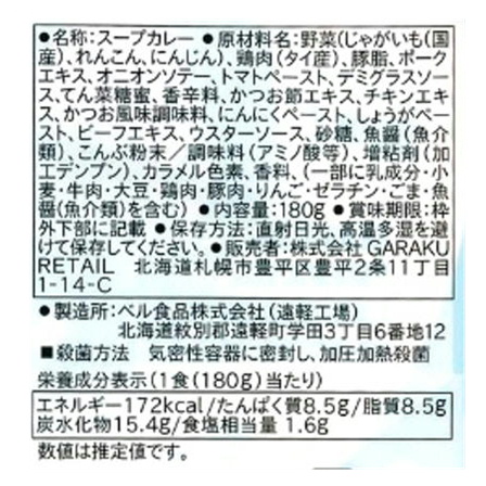 GARAKU スープカレーチキン 180g