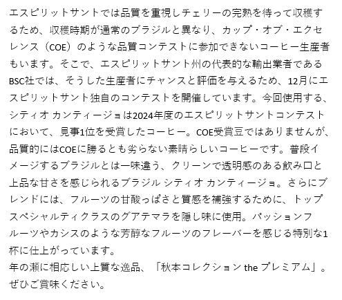 【期間限定】秋本コレクションtheプレミアム100g 形状: 豆