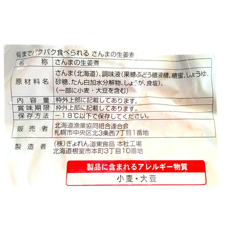 (株)ぎょれん道東食品  骨までパクパク食べられるさんまの生姜煮 130g