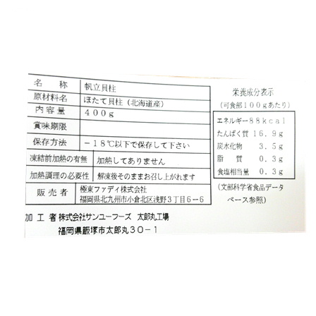 ファディ ほたて貝柱 4S 400g・約22個入【年末限定商品】