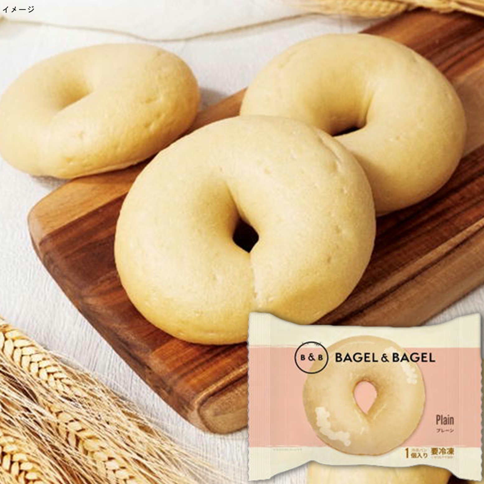 BAGEL＆BAGEL ベーグル プレーン 1個