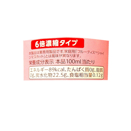 ミツカン 業務用 フルーティス りんご酢シャインマスカット（6倍濃縮）1000ml