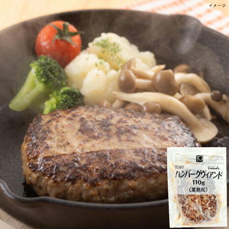 日東ベスト ハンバーグヴィアンド 110g