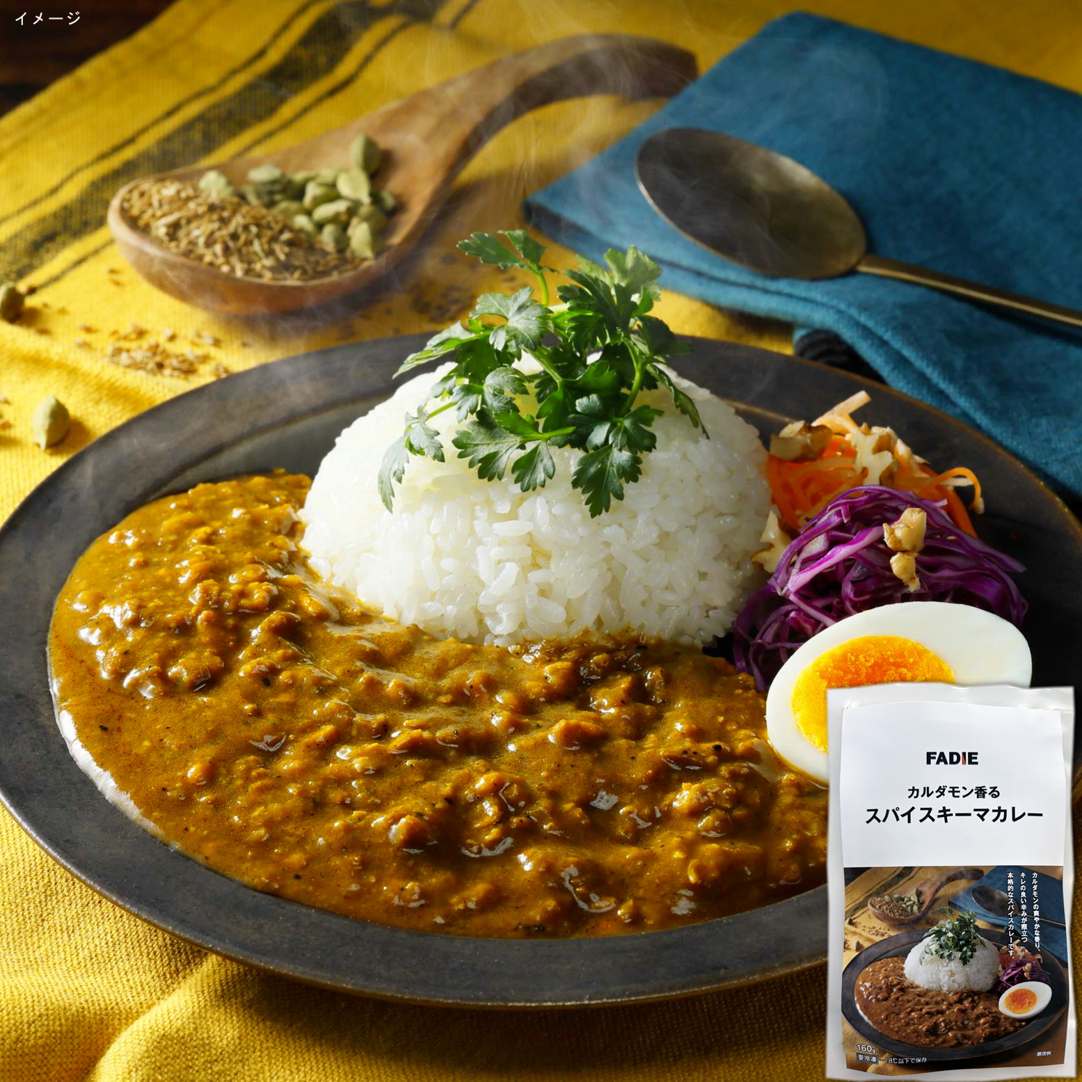 ファディ カルダモン香るスパイスキーマカレー160ｇ
