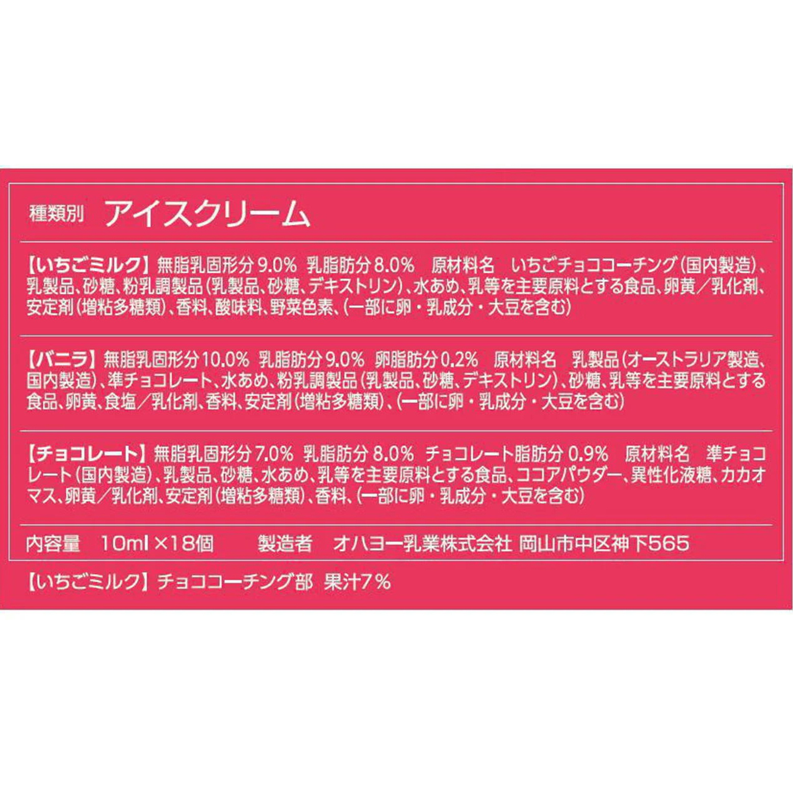 オハヨー乳業 プチパーティ 180ml(18粒)