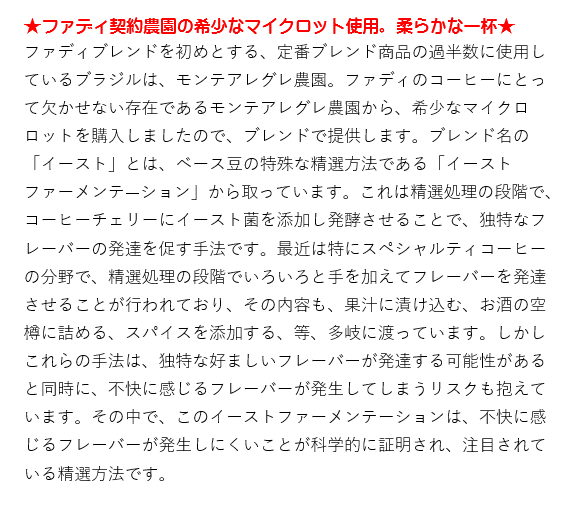 【期間限定】ブラジルイーストブレンド200ｇ 形状: 豆