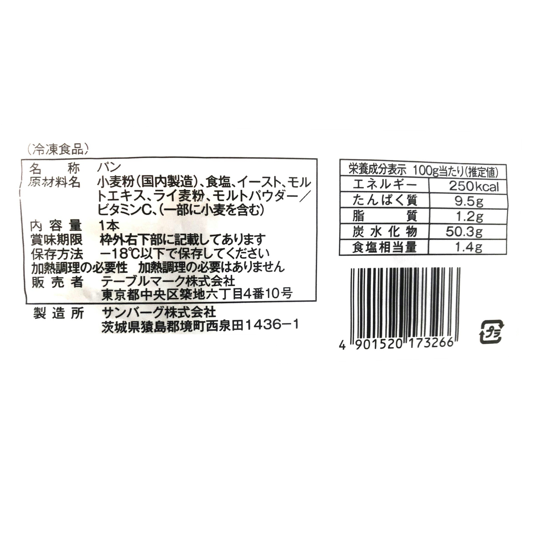 テーブルマーク 石窯バゲット 1本(約240ｇ)