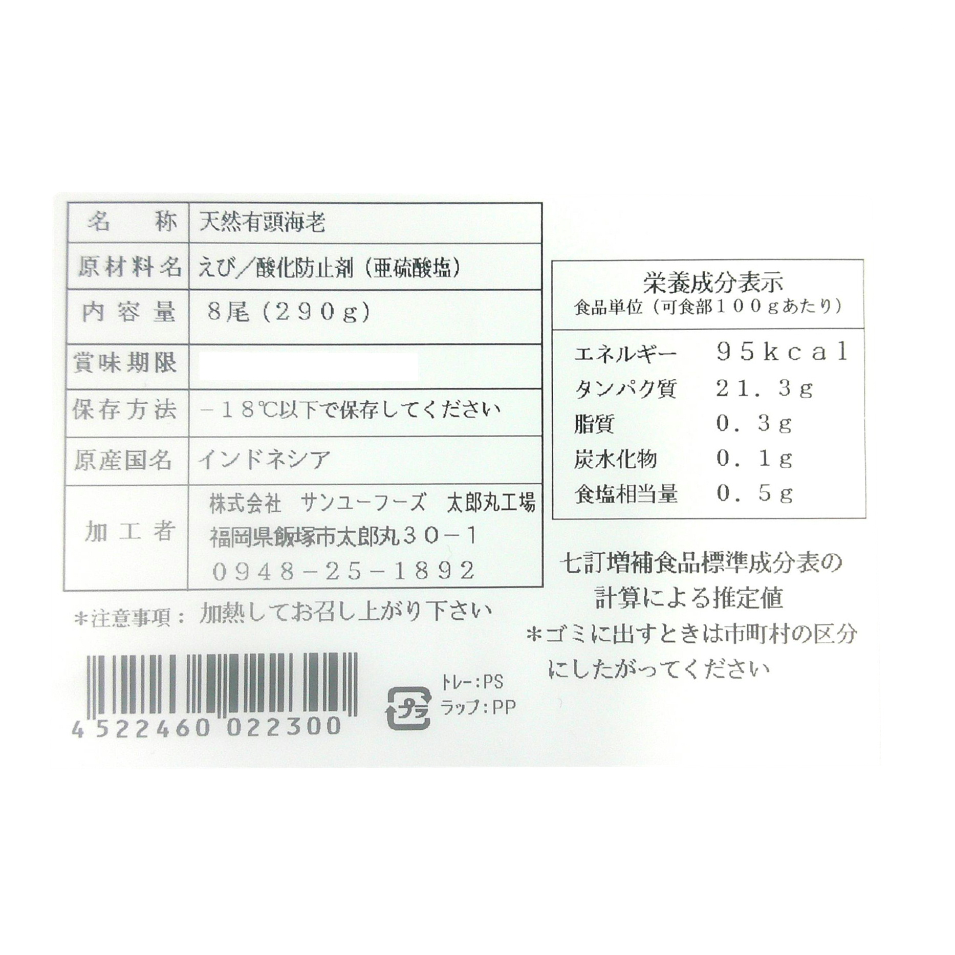 天然有頭海老イリアンタイガー 8尾入 1尾約17ｃｍ前後【年末限定商品】